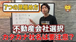 失敗しない「不動産会社・管理会社」の選び方― 見るべき8つのチェックポイントの画像