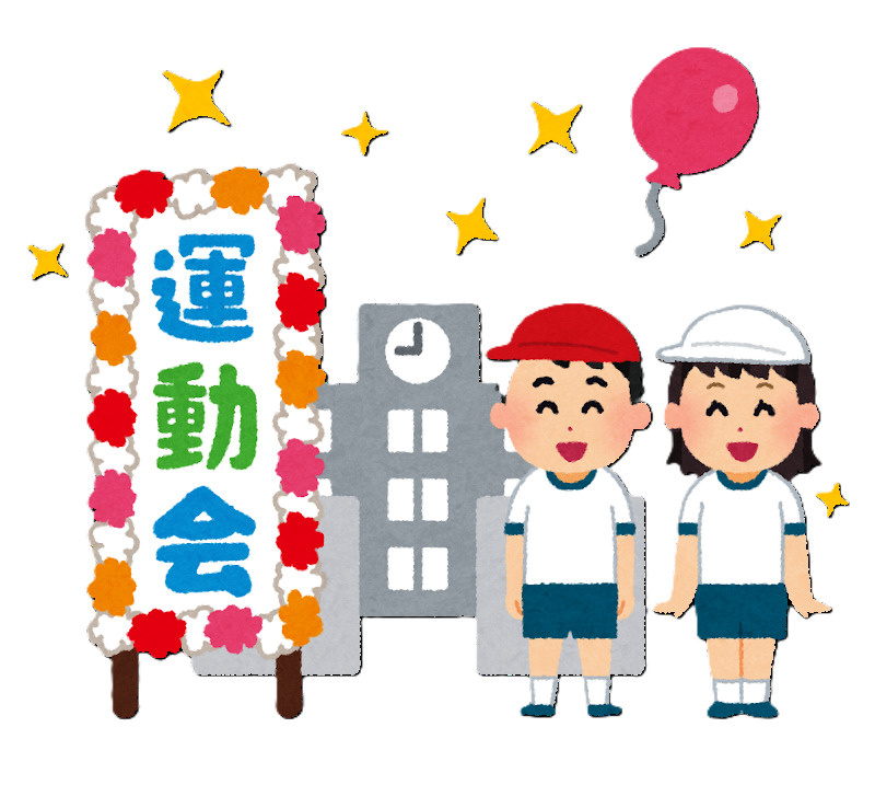 もうすぐ運動会の画像
