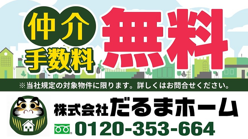 富士見市役所で、だるまホームのコマーシャル放映がスタートしました。の画像