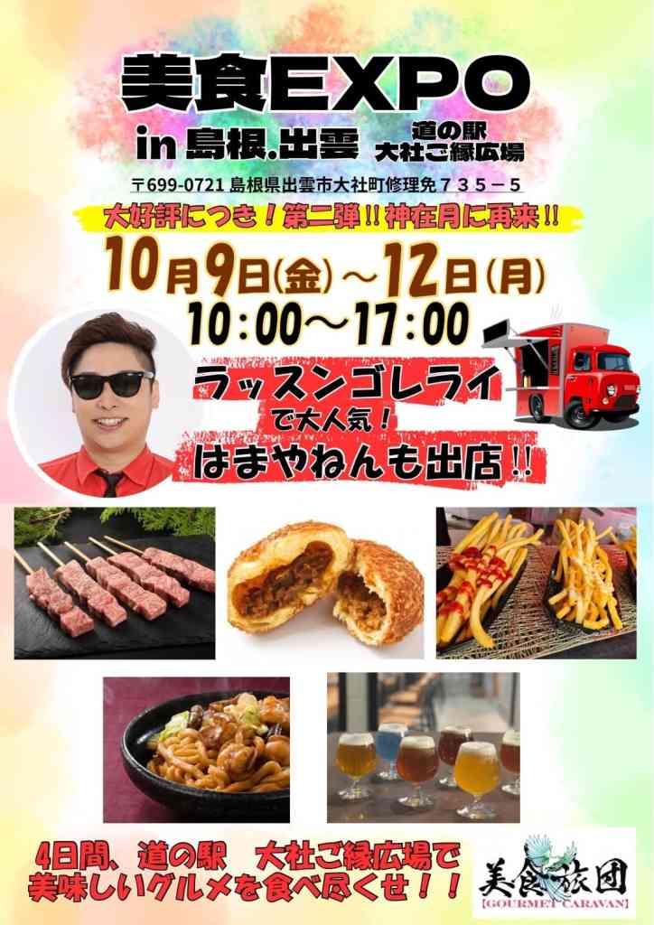 美食EXPOの画像