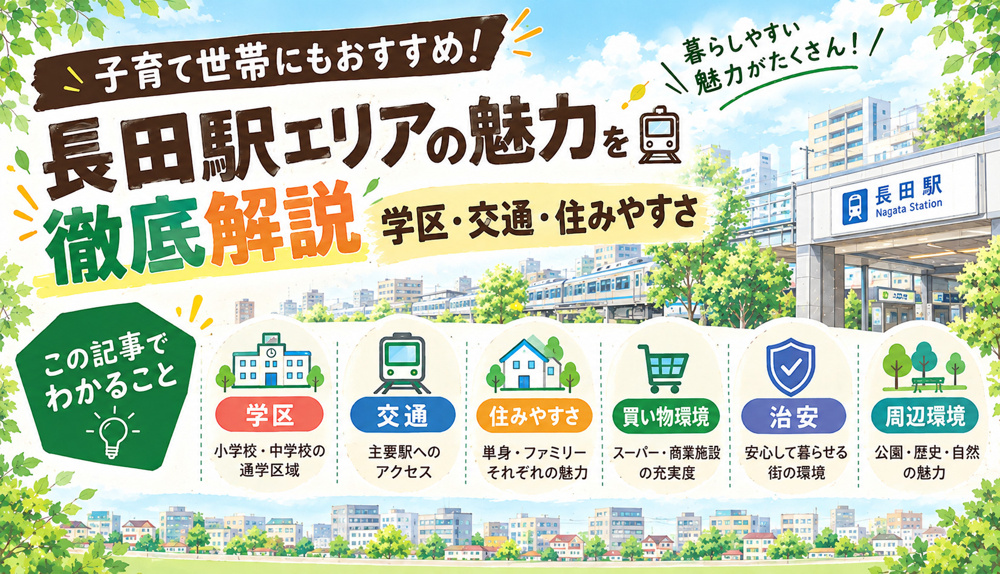 鴻池新田駅エリアの魅力を徹底解説｜学区・交通・住みやすさの画像