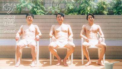 『サ道2026』｜今度のテーマは「人生をサボる」の画像
