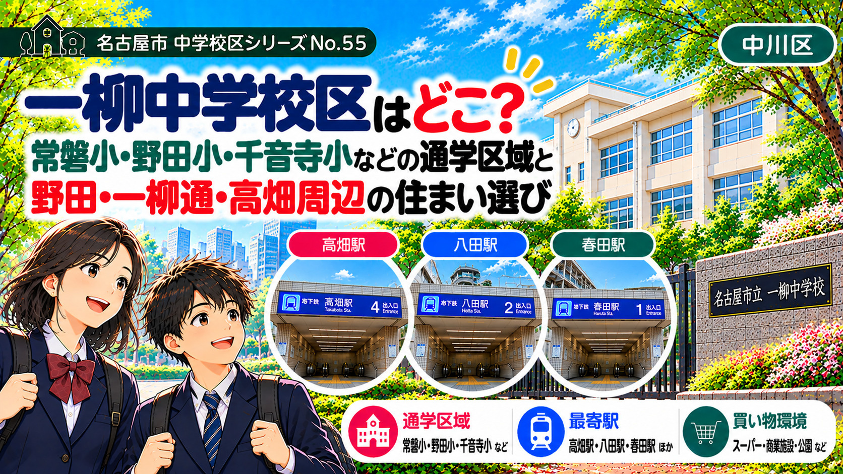 一柳中学校区の通学区域は？荒子小・野田小の学区と高畑・荒子周辺の暮らし【名古屋市中川区】の画像