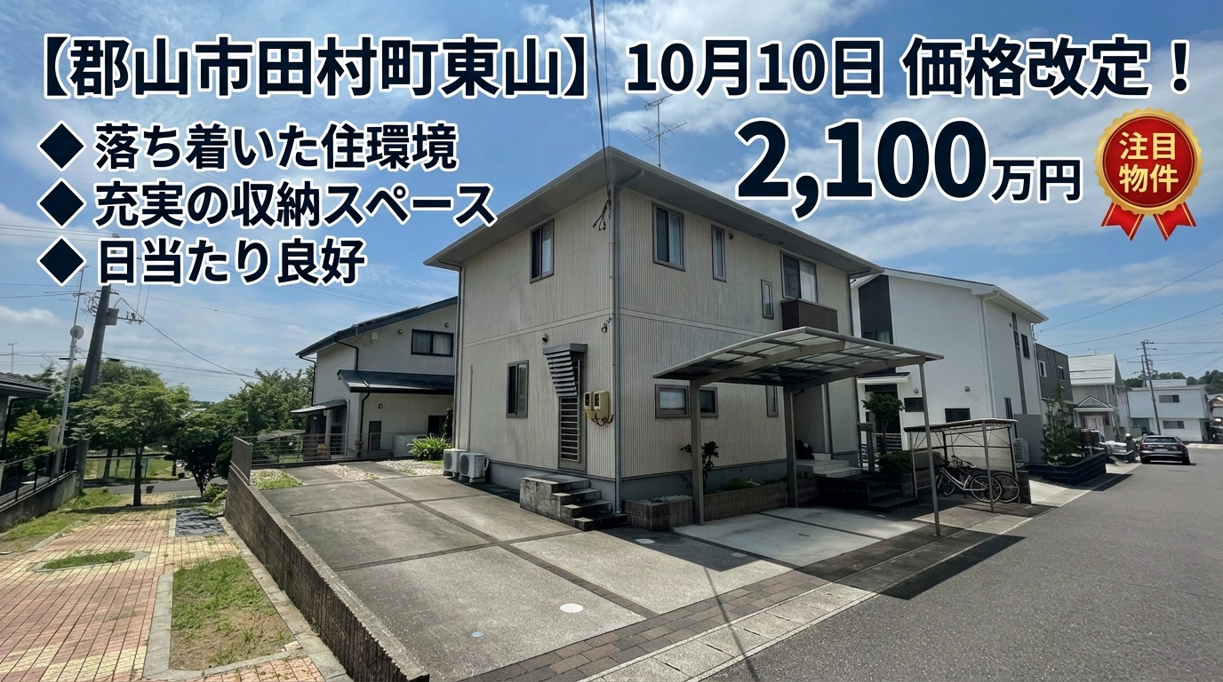 今週のおすすめ物件!郡山市田村町東山1丁目の中古住宅の画像
