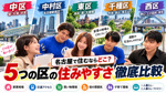 【2026年最新版】名古屋市中区・中村区・東区・千種区・西区の住みやすさを徹底比較！家賃・交通・買い物・暮らしやすさはどう違う？の画像