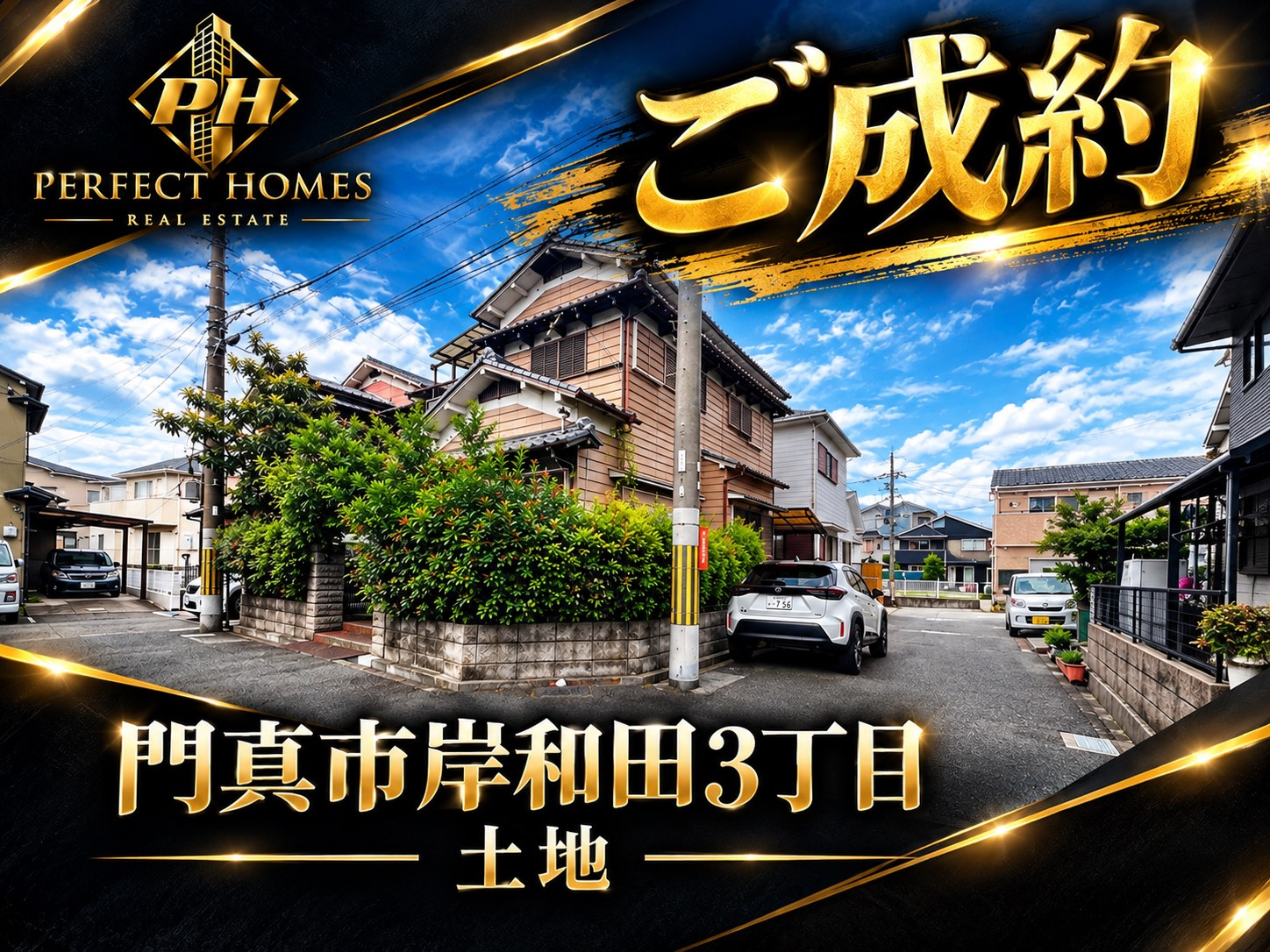 【門真市岸和田３丁目土地】ご成約となりました！の画像