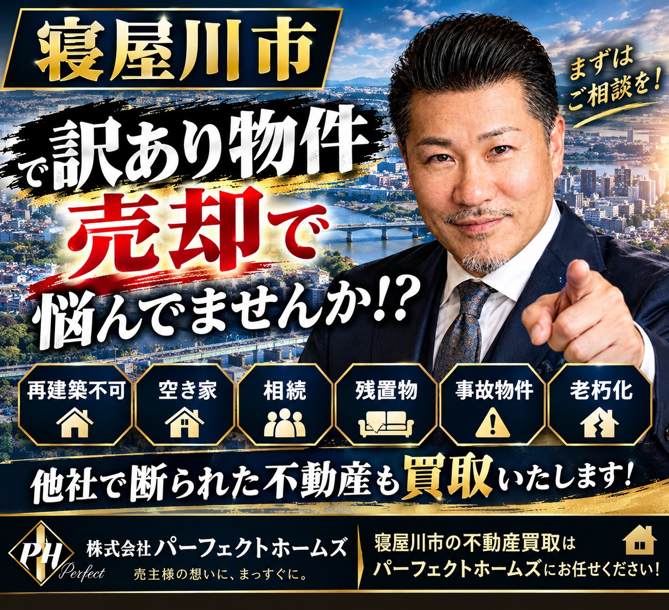 寝屋川市で相続訳あり物件に悩んでいませんか？相談先の選び方と解決までの流れを解説の画像