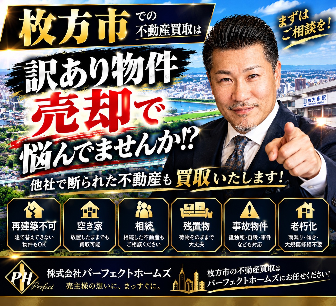 枚方市で相続訳あり物件の相談先はどこ？相続人が安心して任せられる窓口の選び方の画像