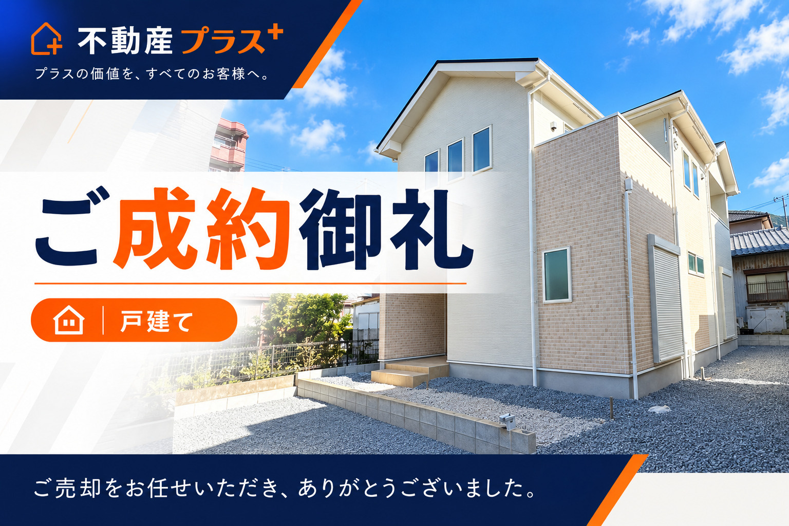 原町別院の中古戸建てがご成約となりました!の画像