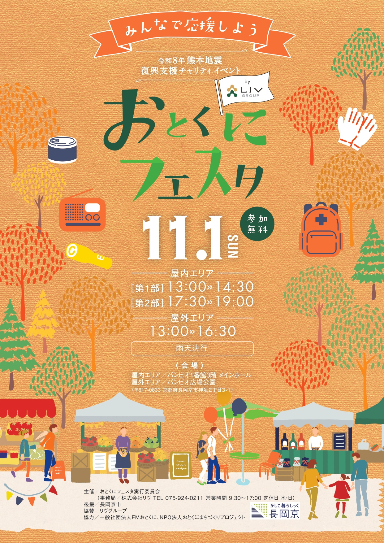 【おとくにフェスタのお知らせ】の画像