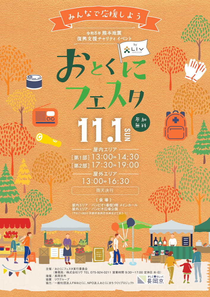 【おとくにフェスタのお知らせ】の画像