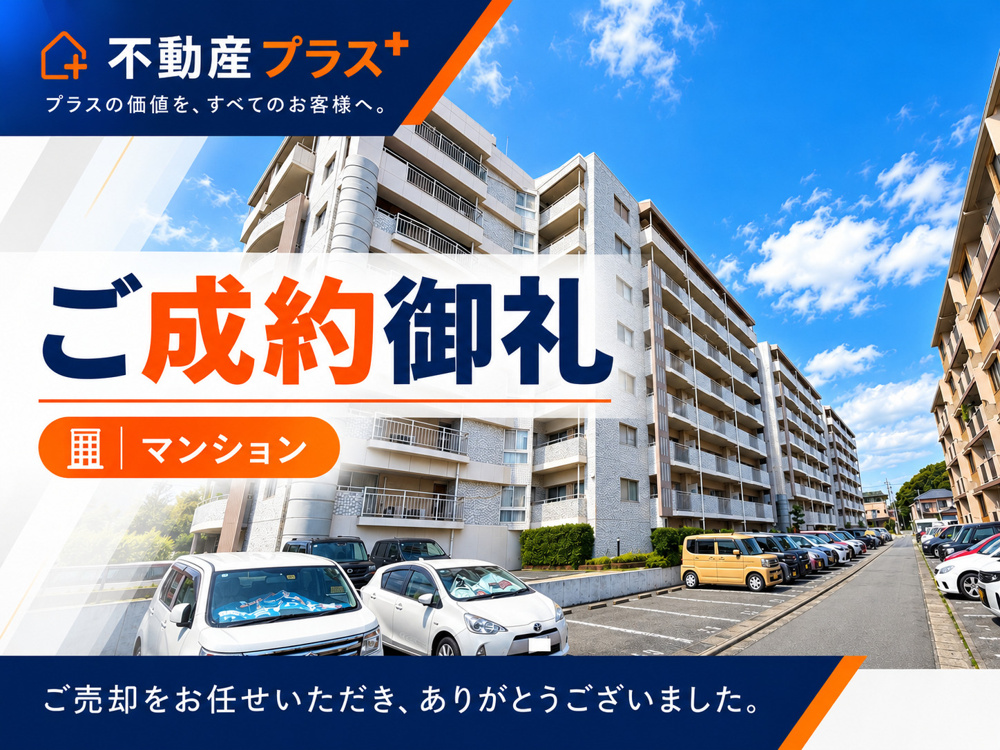 ホワイトキャッスル二島がご成約となりました！｜北九州市若松区の画像
