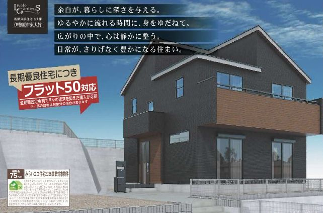 伊勢原市東大竹の新築は?仲介手数料無料も検討の画像