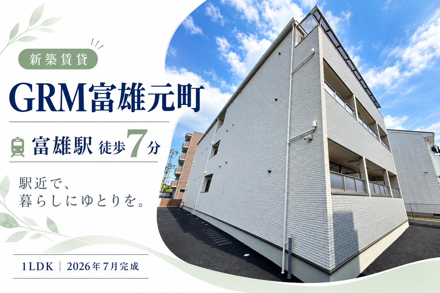 駅近で、 暮らしにゆとりを。｜GRM富雄元町の画像
