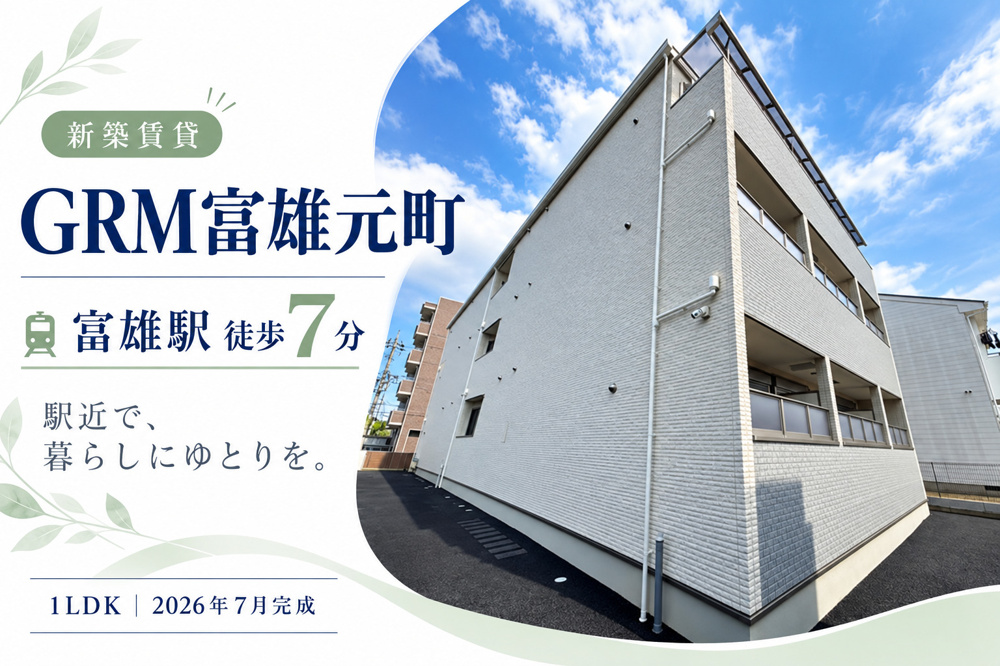 駅近で、 暮らしにゆとりを。｜GRM富雄元町の画像