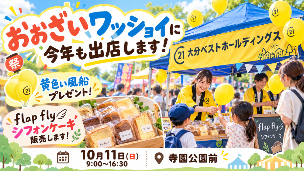 【イベント情報】今年も「おおざいワッショイ」に出店します！の画像