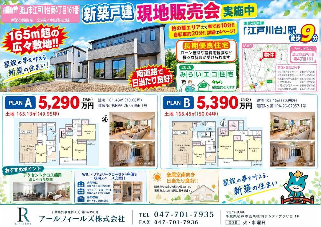 【新築戸建て販売会開催中】江戸川台駅徒歩9分!繫華街へのアクセスと、落ち着いた住環境の両方を重視したい方に!!の画像