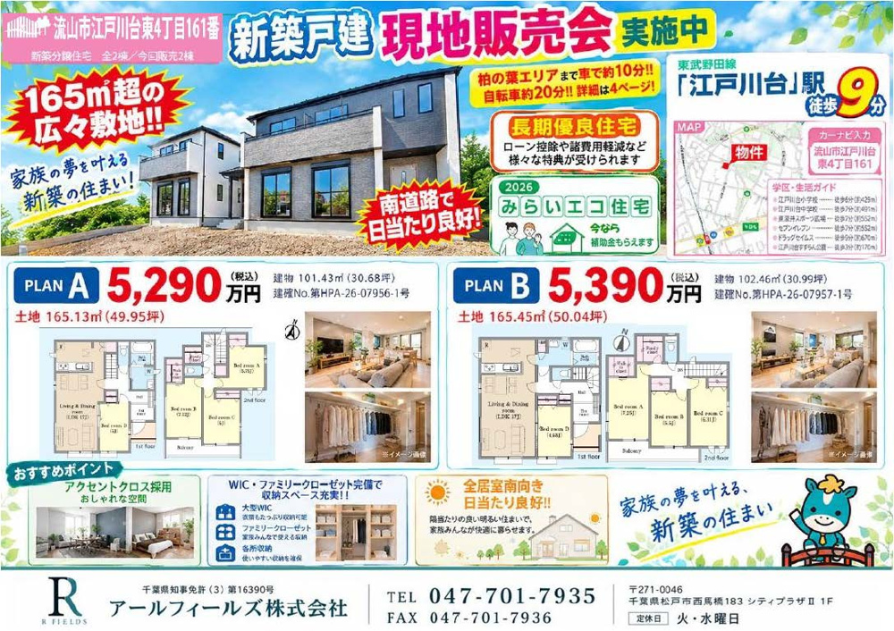 【新築戸建て販売会開催中】江戸川台駅徒歩9分！繫華街へのアクセスと、落ち着いた住環境の両方を重視したい方に！！の画像