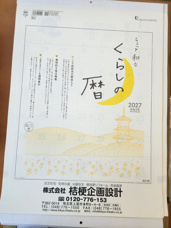 カレンダー巻き巻きの画像