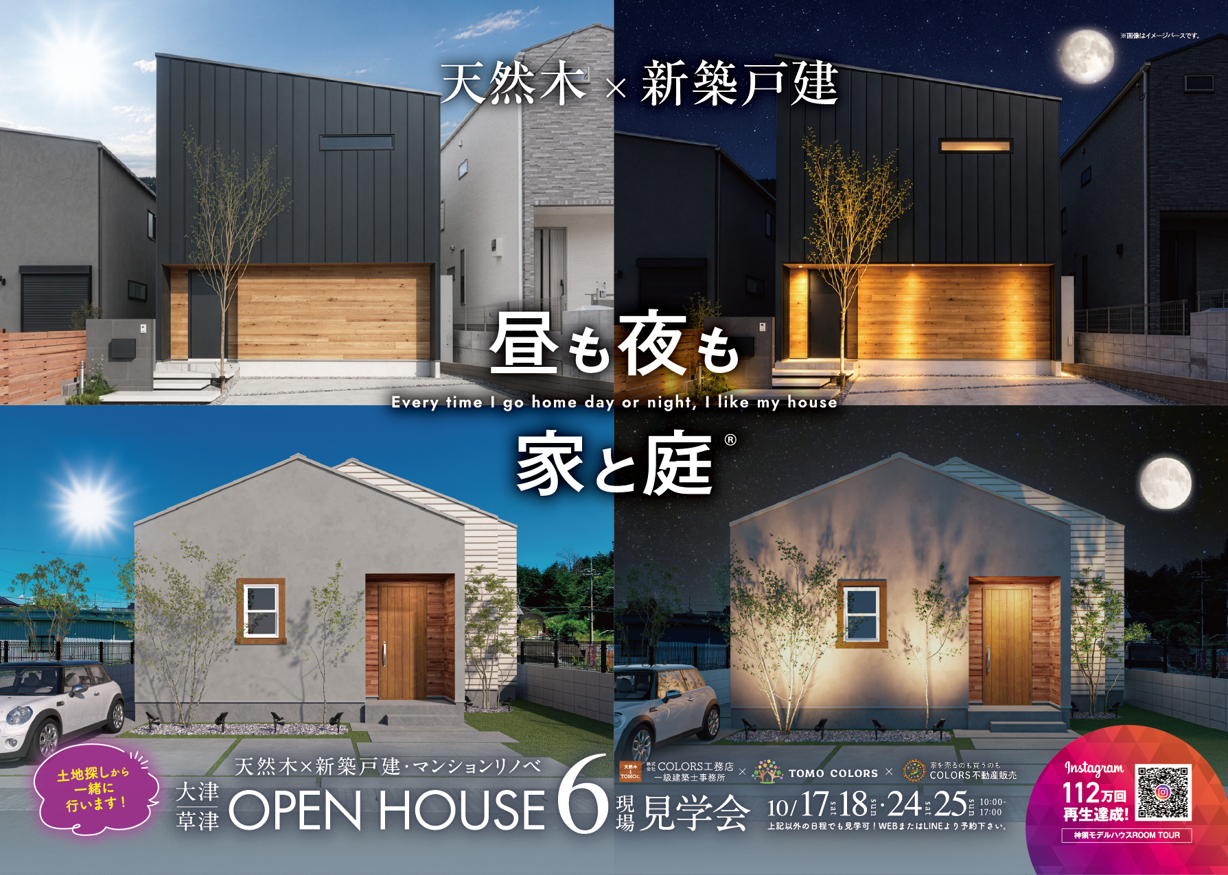 【10/17.18.24.25】天然木新築戸建て&リノベマンション【大津・草津】の画像