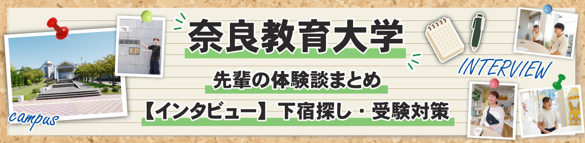 賃貸のマサキ 奈良教育大学生専用お部屋探しサイト