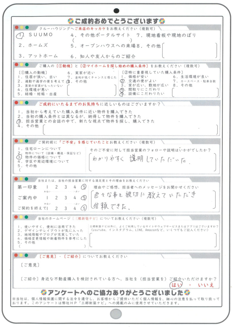 【お客様の声】令和8年10月吉日　H様の声の画像