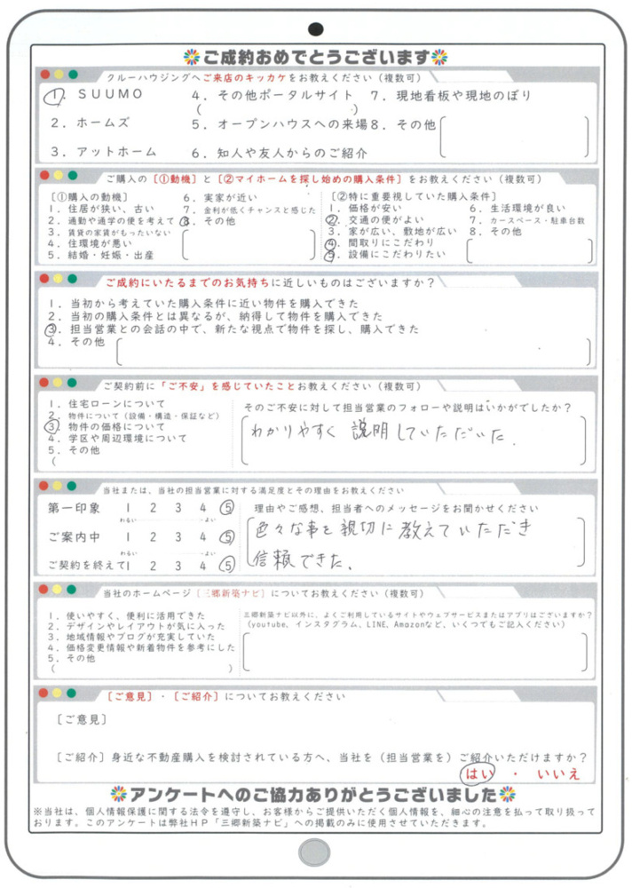 【お客様の声】令和8年10月吉日　H様の声の画像
