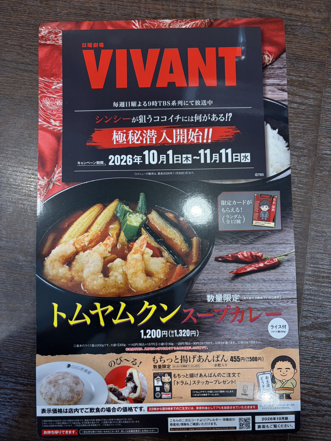 スープカレーの画像