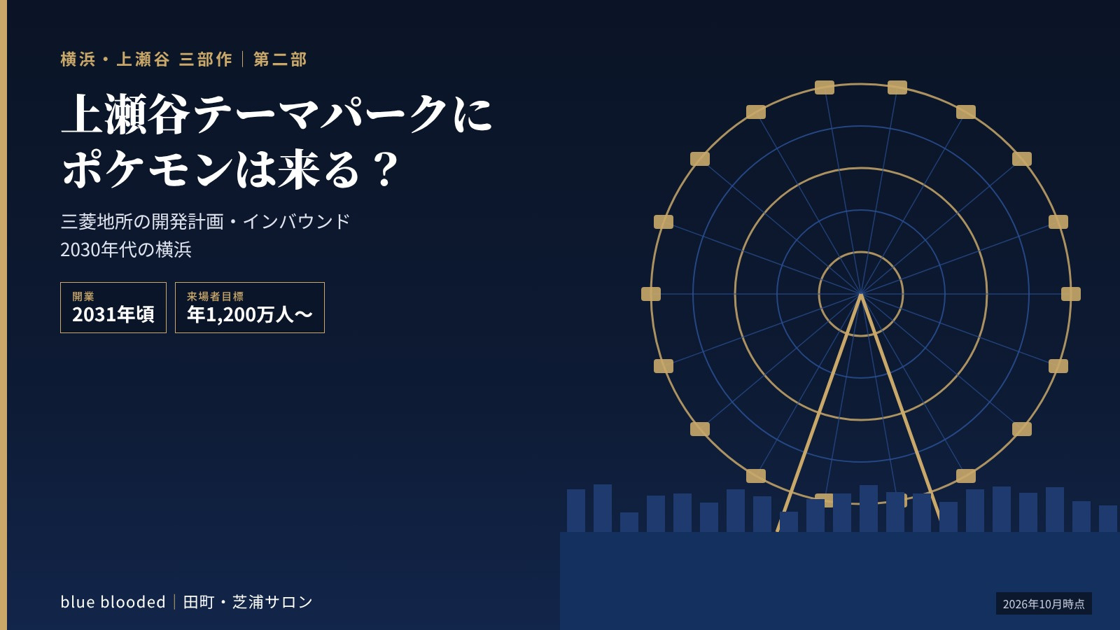 上瀬谷テーマパークにポケモンは来る？｜三菱地所の開発計画・インバウンド・2030年代の横浜の画像