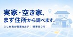 実家・空き家の相談サイト「ATAWI FUDOSAN」公開中｜無料の実家カルテで価格と課題を整理【磐田市・袋井市・森町】の画像