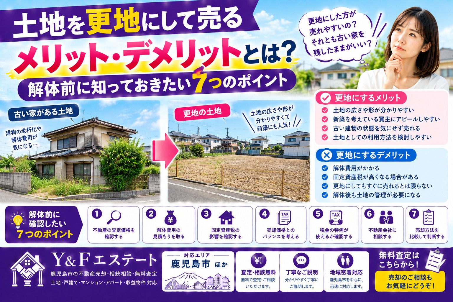 土地を更地にして売るメリット・デメリットとは?解体前に知っておきたい7つのポイントの画像