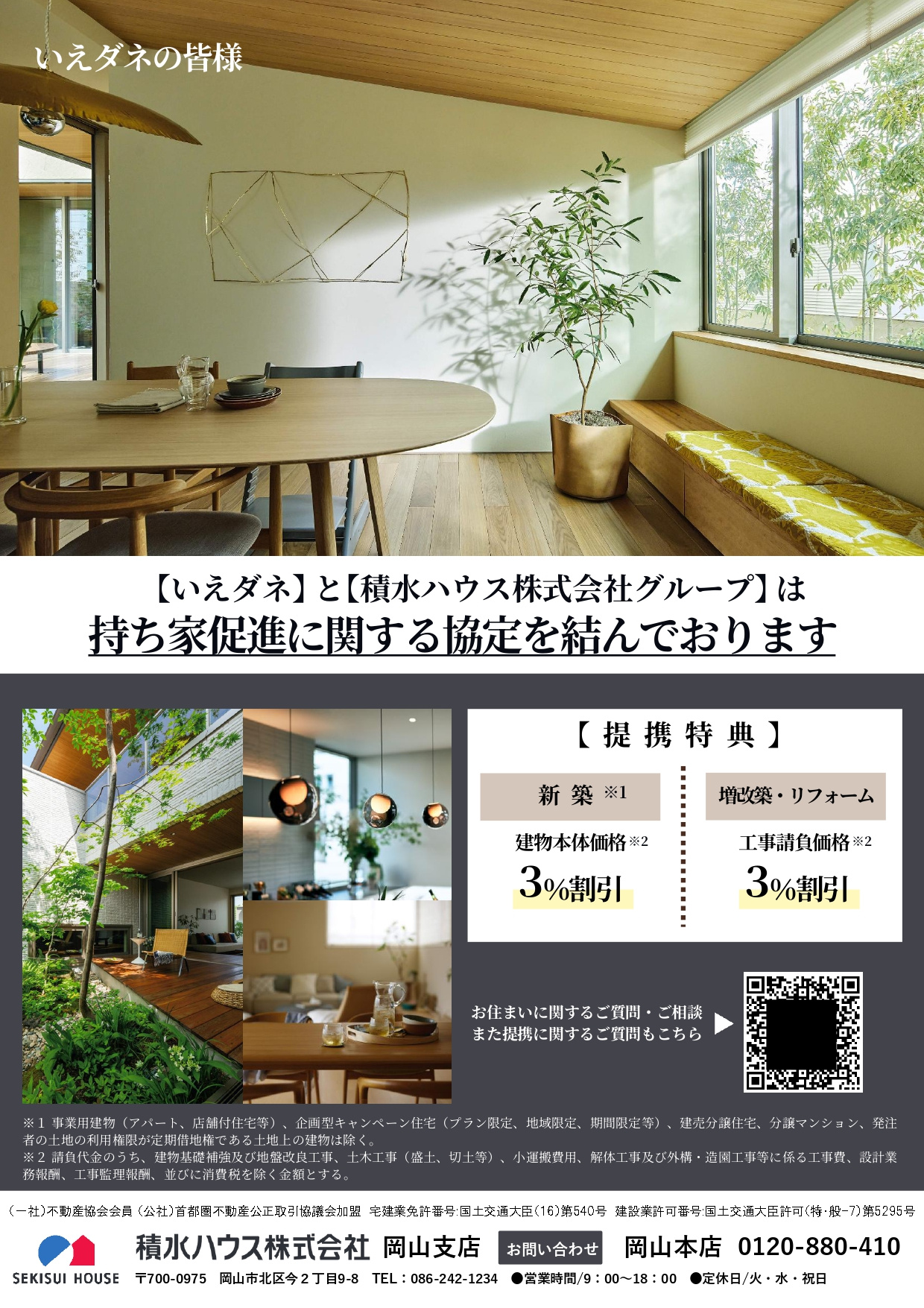 積水ハウス 提携特典の画像
