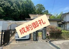 【成約御礼】弊社売主物件の兵庫県三木市緑が丘町西土地が成約しました(^^)vの画像