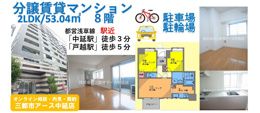 【中延駅徒歩3分】分譲賃貸マンション2LDKのファミリータイプ｜クオス戸越の画像