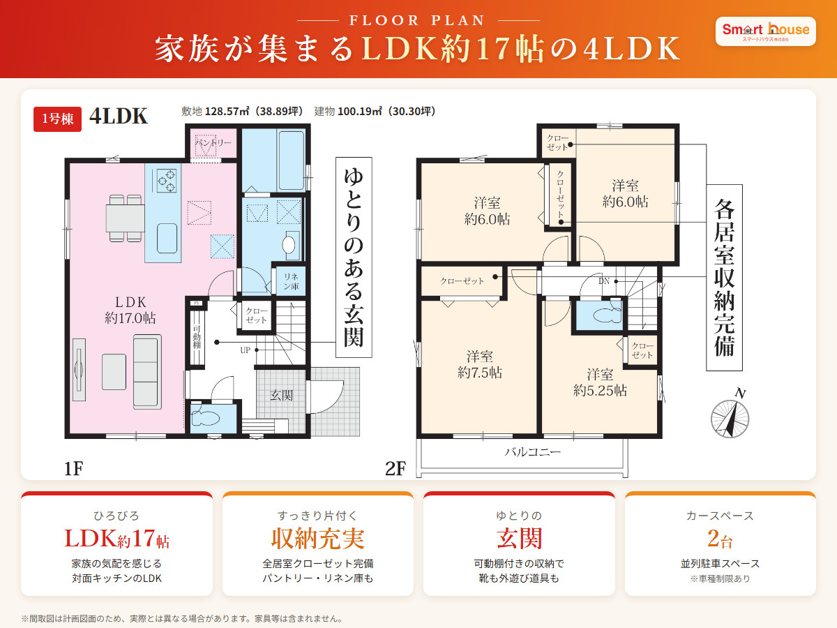 相模原市南区上鶴間の新築戸建 4LDK LDK約17帖の間取り