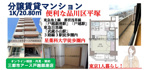 【戸越銀座駅】家賃8万円台の1K分譲賃貸マンション｜オートロックと宅配ボックス付の画像