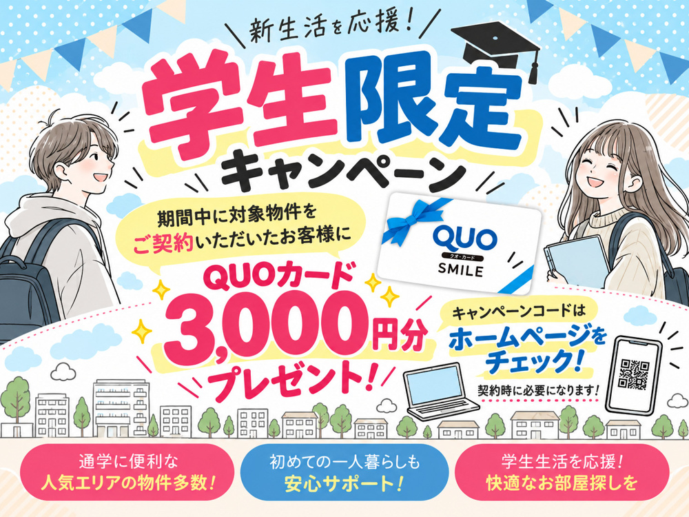 学生キャンペーンの画像