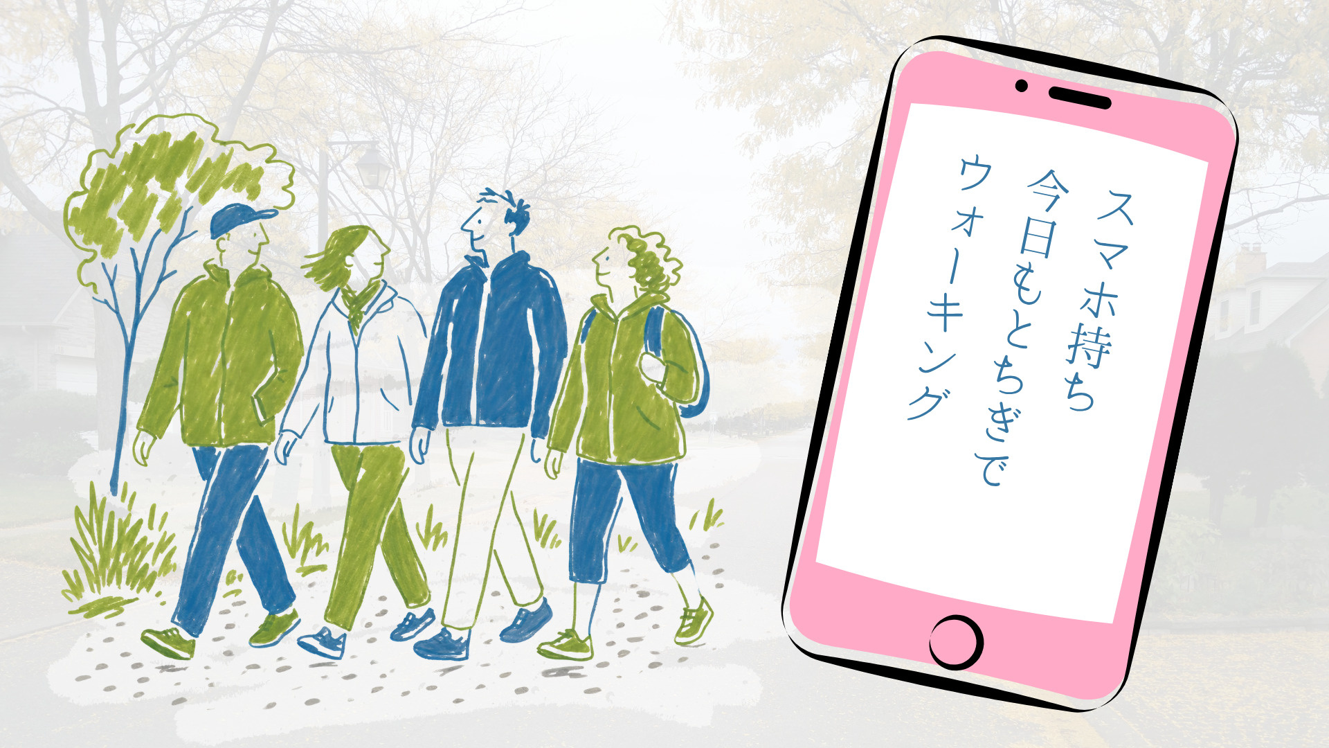 楽しく歩いてお得に健康♪栃木県で「とけポ」やってみませんか?の画像