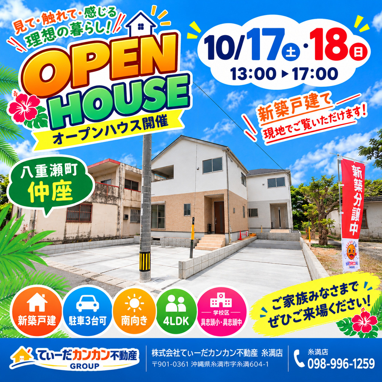 オープンハウス開催！の画像