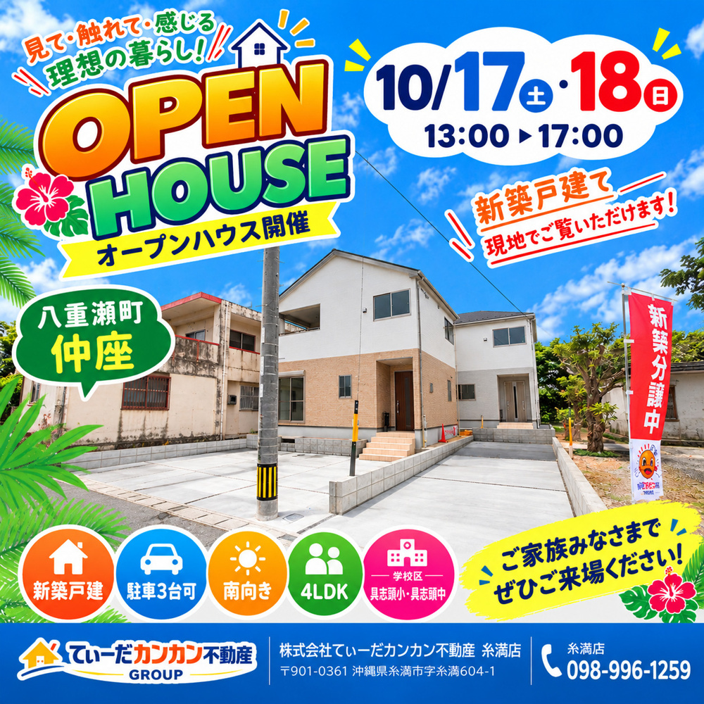 オープンハウス開催！の画像
