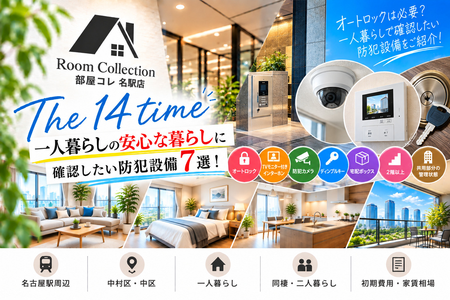 14 【一人暮らしにオートロックは必要?】賃貸物件で確認したい防犯設備7選!メリット・デメリットも解説の画像