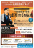 「大手・サブリースなら安心」は本当？不動産経営・管理の盲点セミナー【無料・先着30名】の画像
