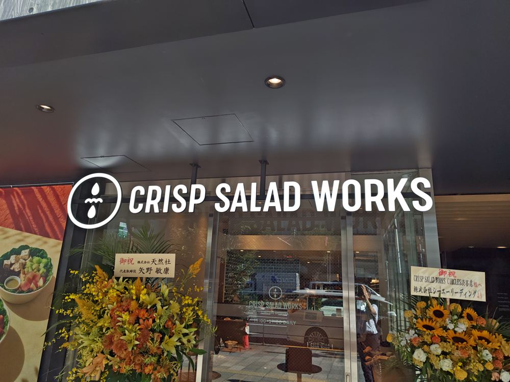 クリスプサラダワークス　CIRCLES渋谷店の画像