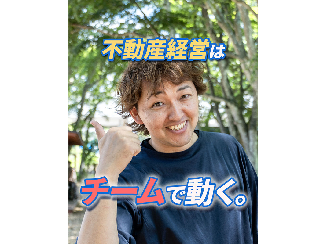 【軽井沢の賃貸経営】不動産経営は【チーム】で動く。〜賃貸オーナー様へ〜の画像