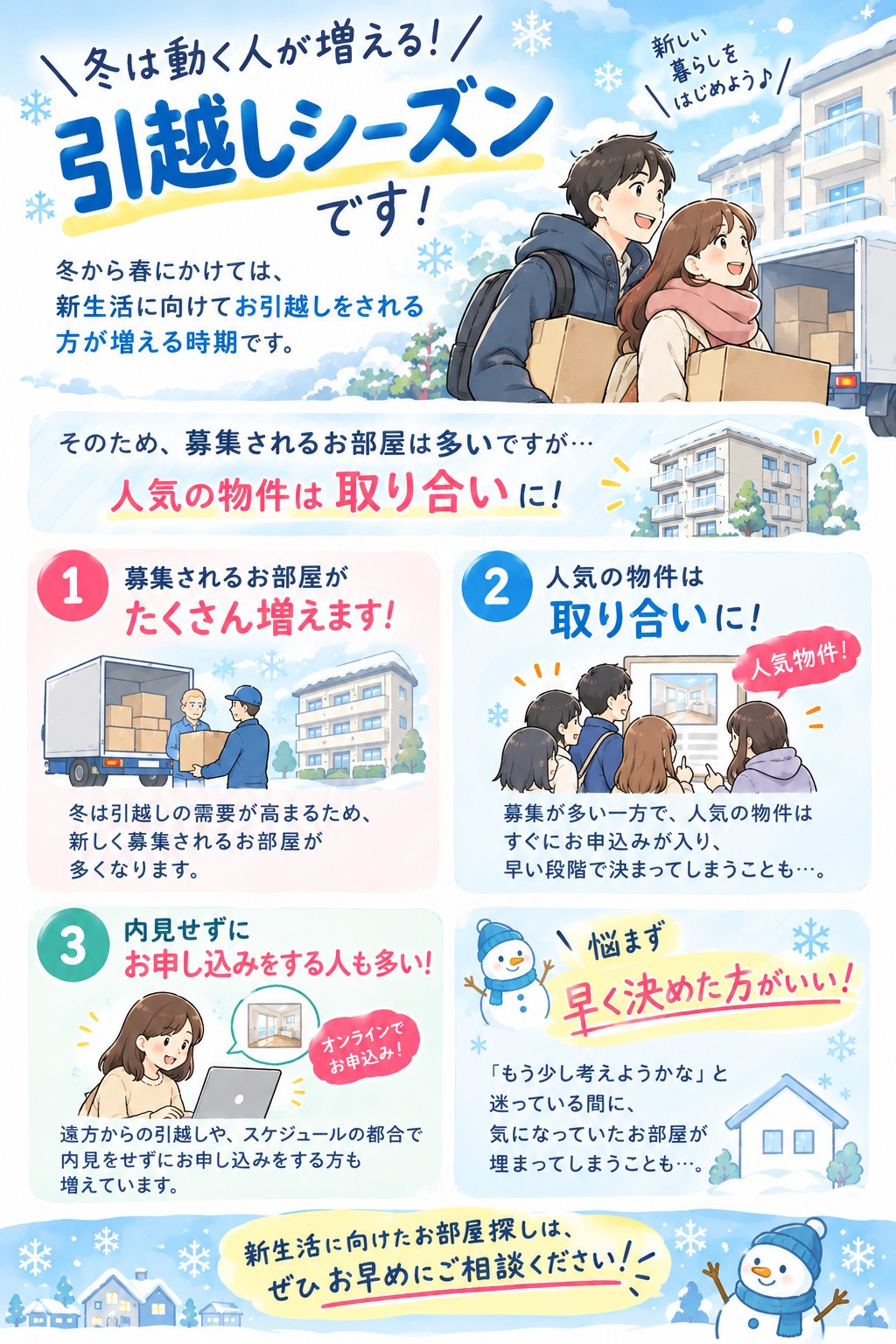 そのお部屋、迷っている間に埋まるかも！？の画像
