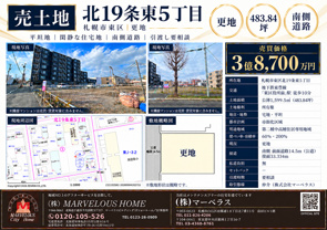 【札幌市東区の売土地】北19条東5丁目・約483坪|広さと落ち着いた住環境が魅力ですの画像