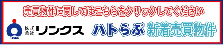 売買物件はこちらですの画像