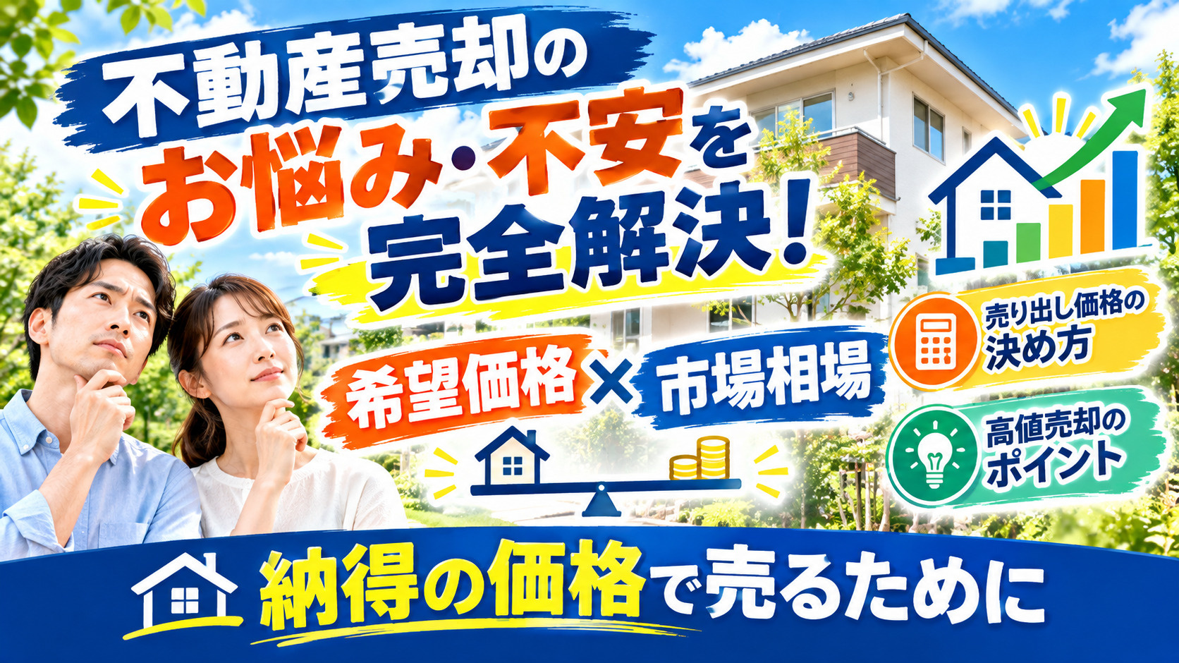 不動産のプロが教える！不動産売却の流れと手順について徹底解説の画像