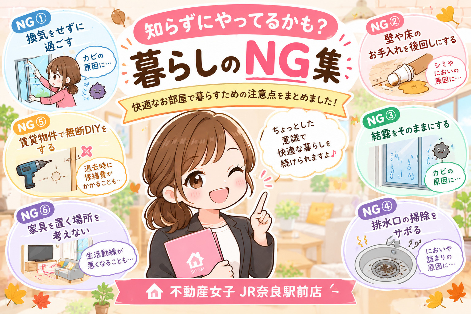 知らずにやってるかも? 暮らしのNG集!の画像