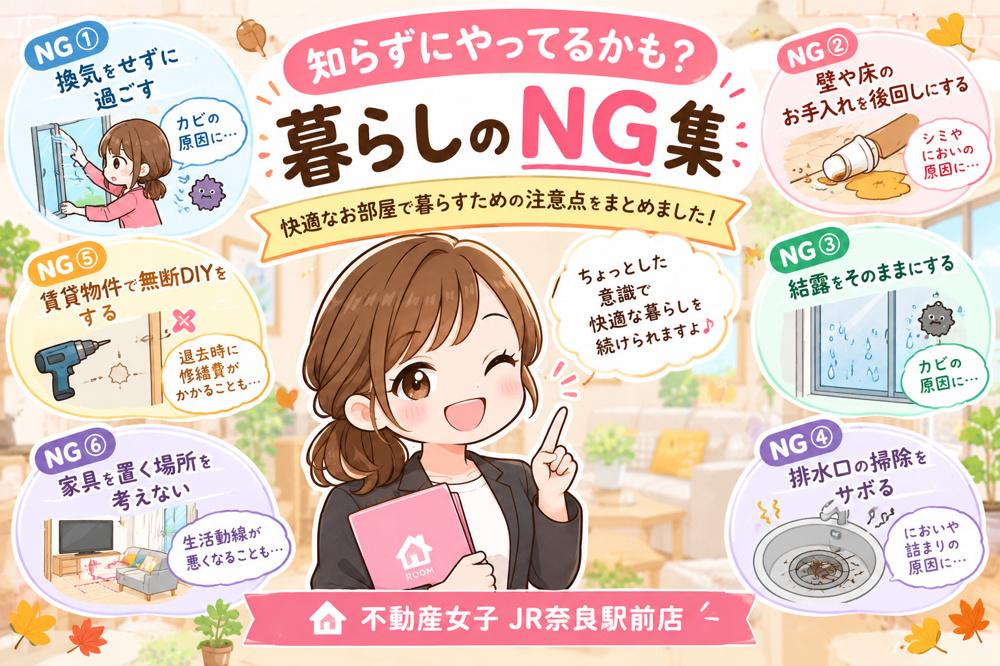 知らずにやってるかも？ 暮らしのNG集！の画像